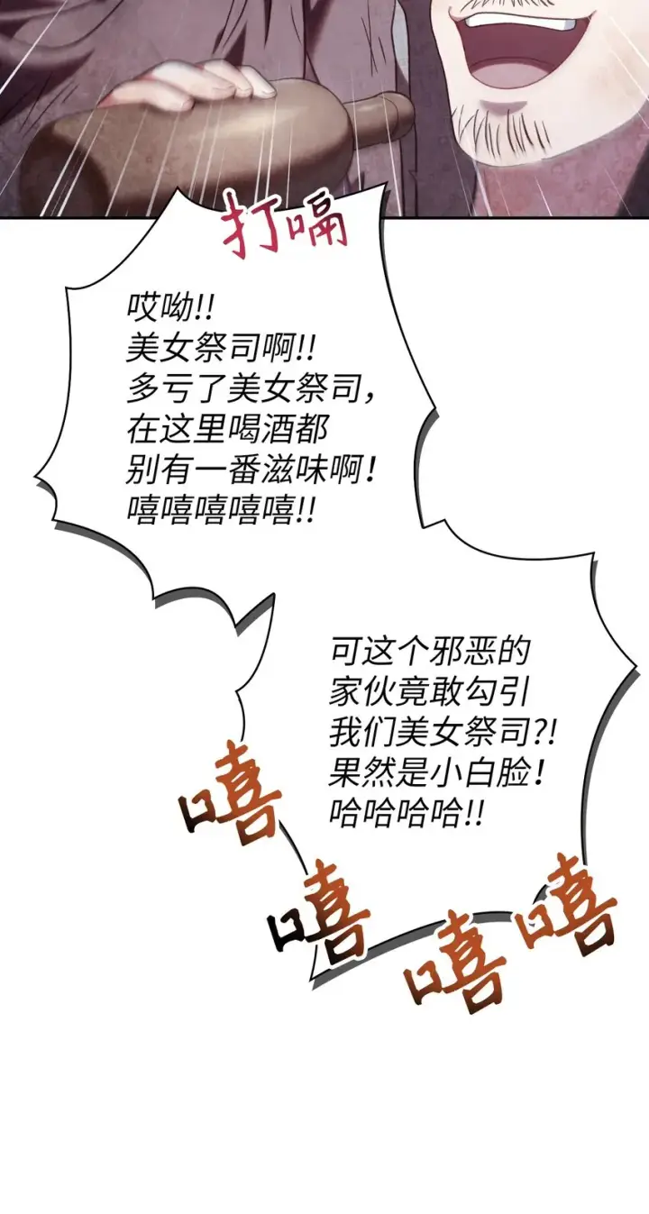 漫画《当反派拥有了全知属性》046 冥顽不灵第100张图