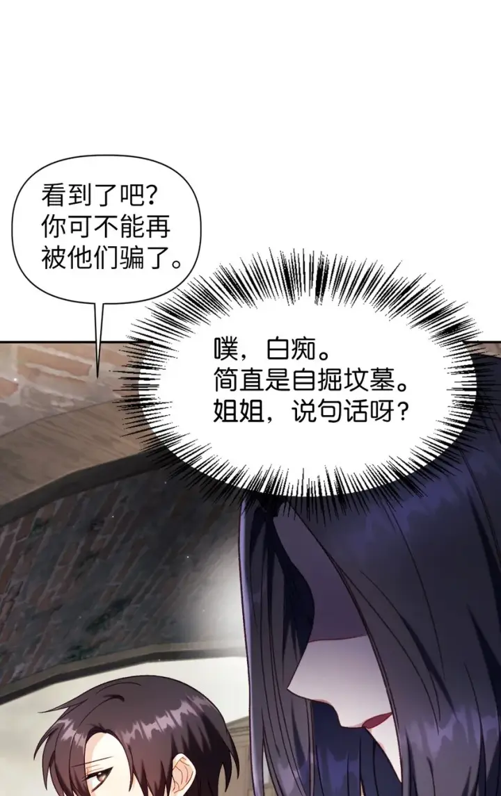 漫画《当反派拥有了全知属性》046 冥顽不灵第101张图