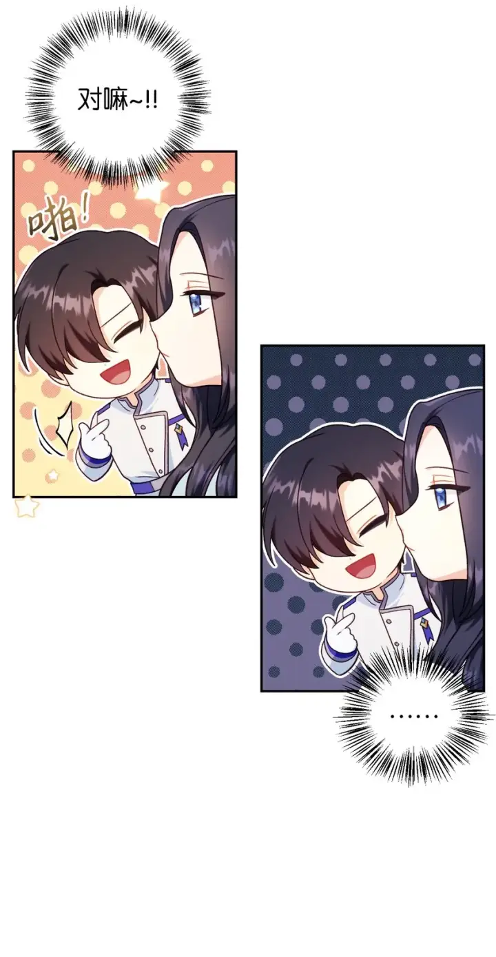 漫画《当反派拥有了全知属性》046 冥顽不灵第103张图