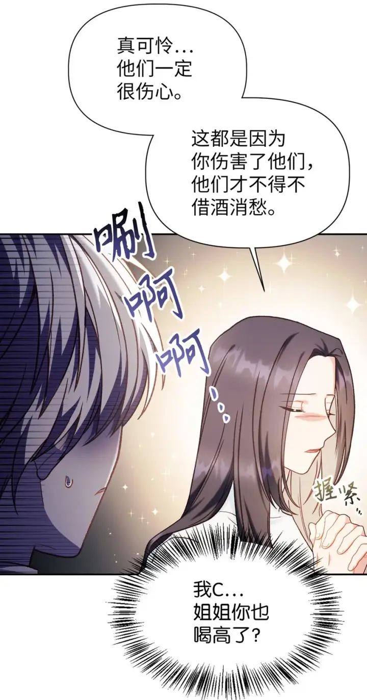漫画《当反派拥有了全知属性》046 冥顽不灵第107张图