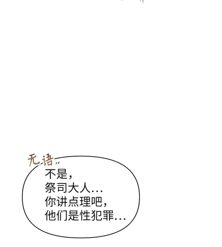漫画《当反派拥有了全知属性》046 冥顽不灵第108张图