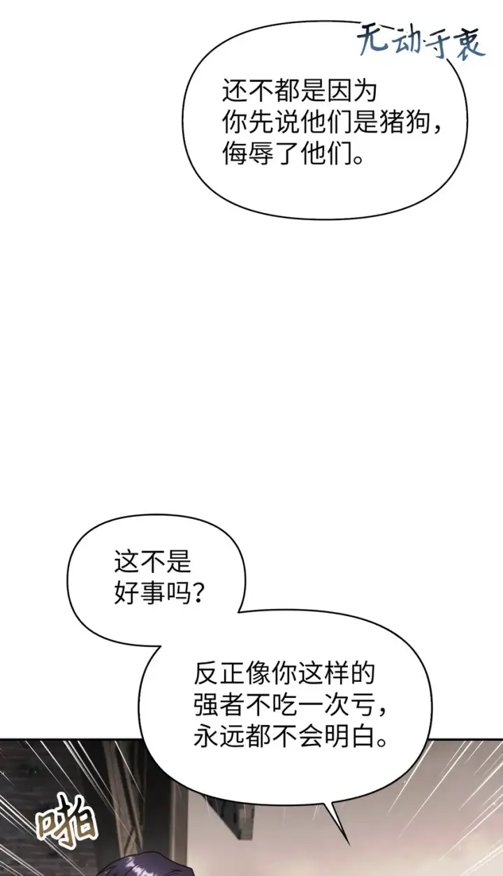 漫画《当反派拥有了全知属性》046 冥顽不灵第109张图