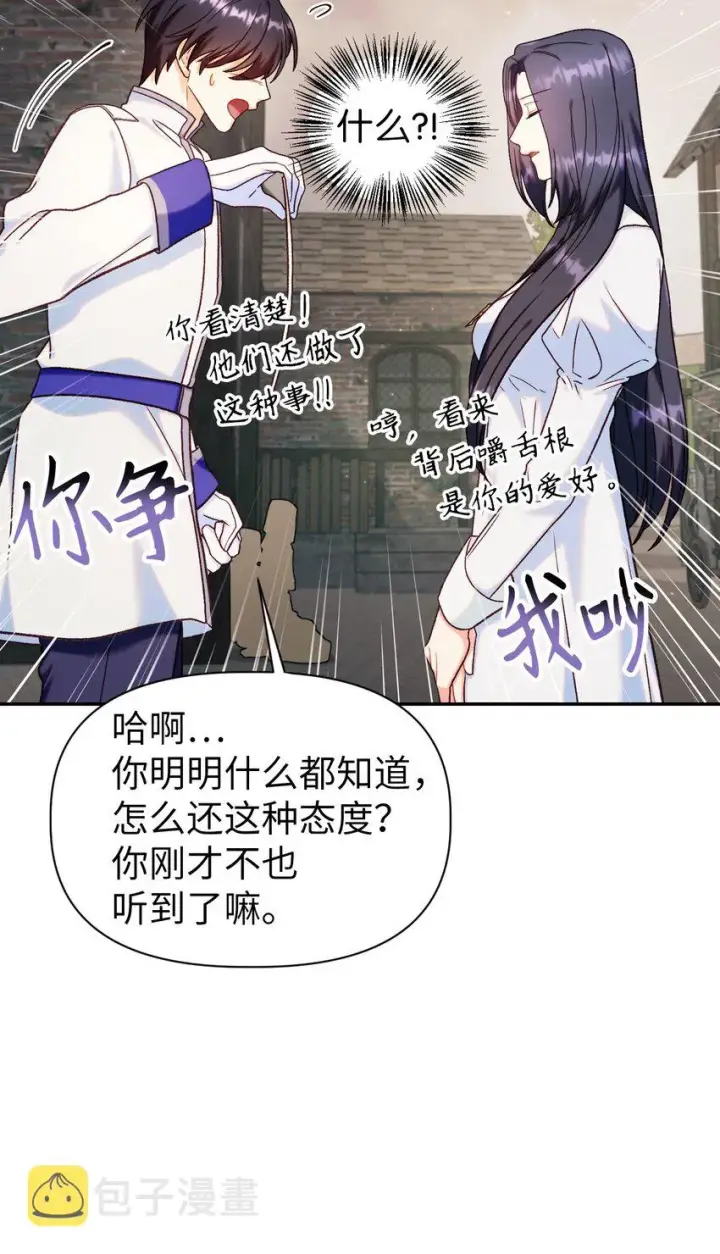 漫画《当反派拥有了全知属性》046 冥顽不灵第110张图