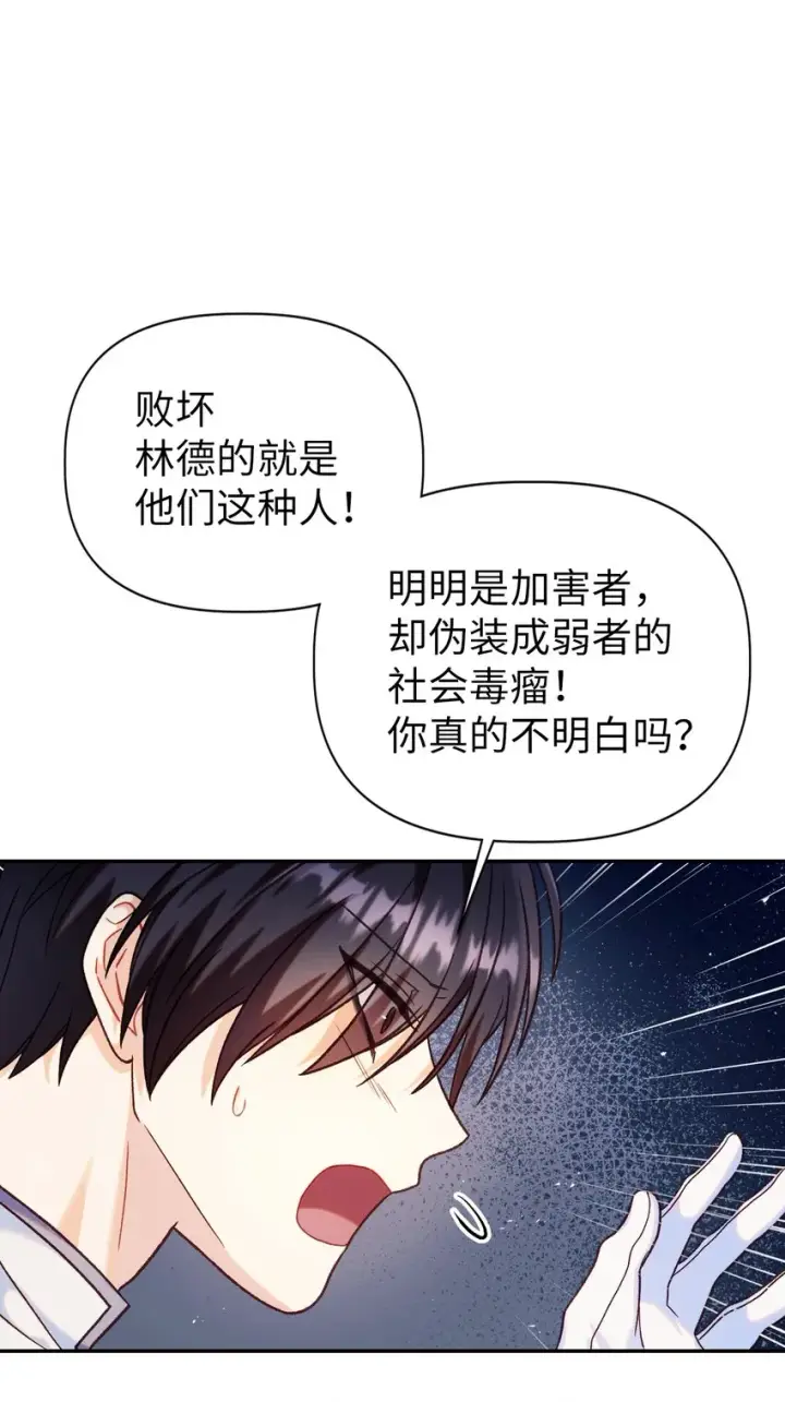 漫画《当反派拥有了全知属性》046 冥顽不灵第111张图