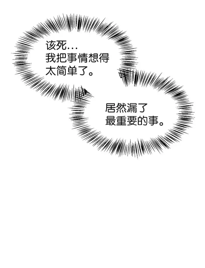 漫画《当反派拥有了全知属性》046 冥顽不灵第112张图