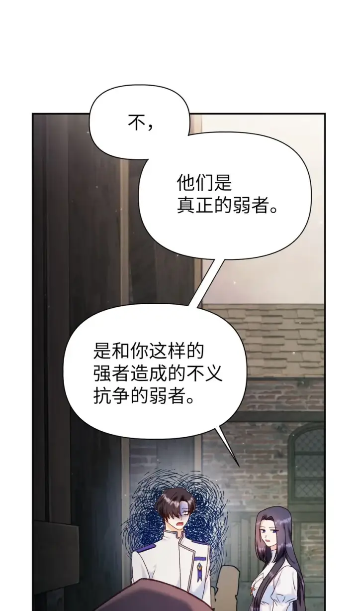 漫画《当反派拥有了全知属性》046 冥顽不灵第113张图