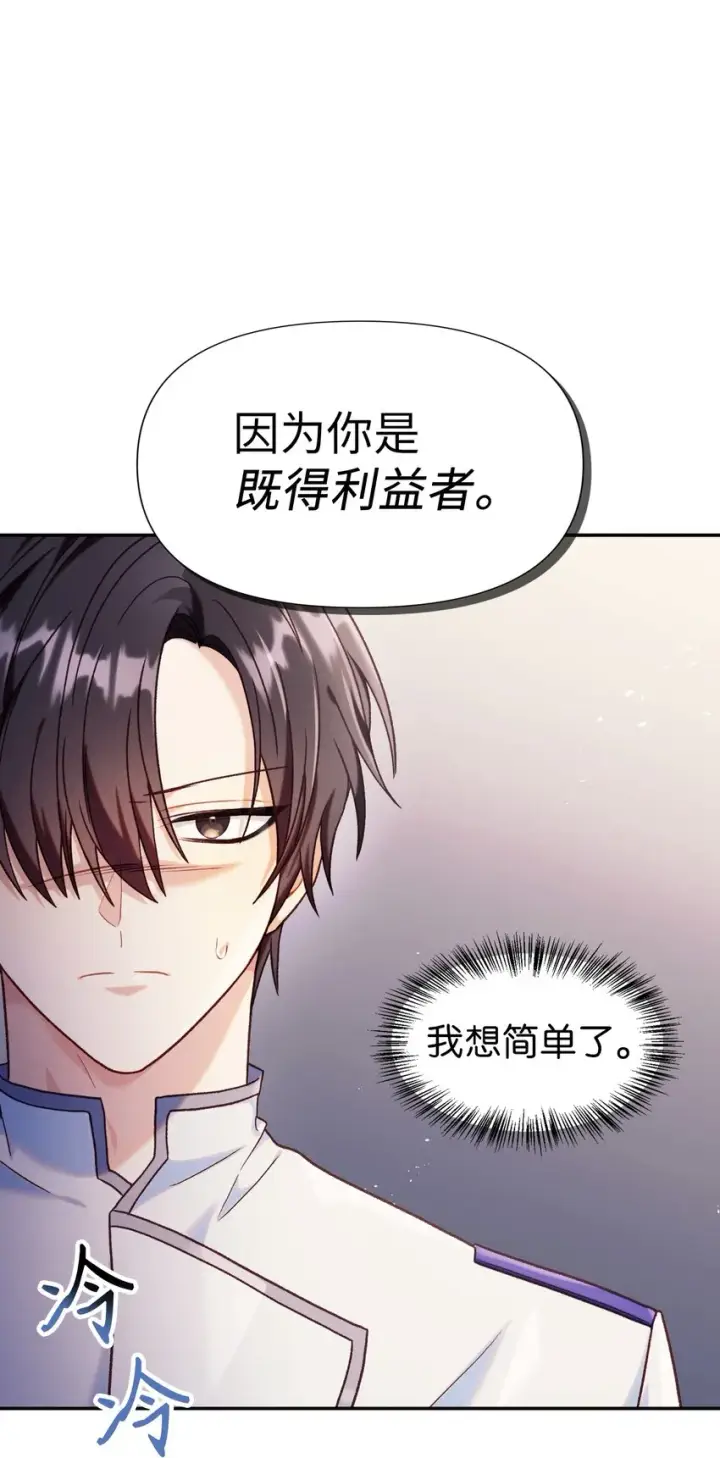 漫画《当反派拥有了全知属性》046 冥顽不灵第115张图