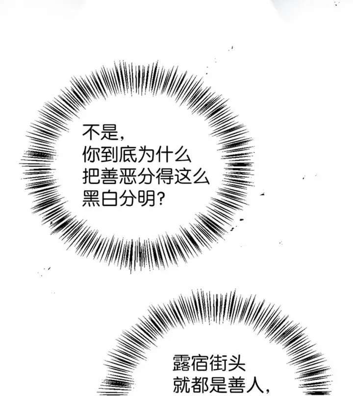 漫画《当反派拥有了全知属性》046 冥顽不灵第118张图
