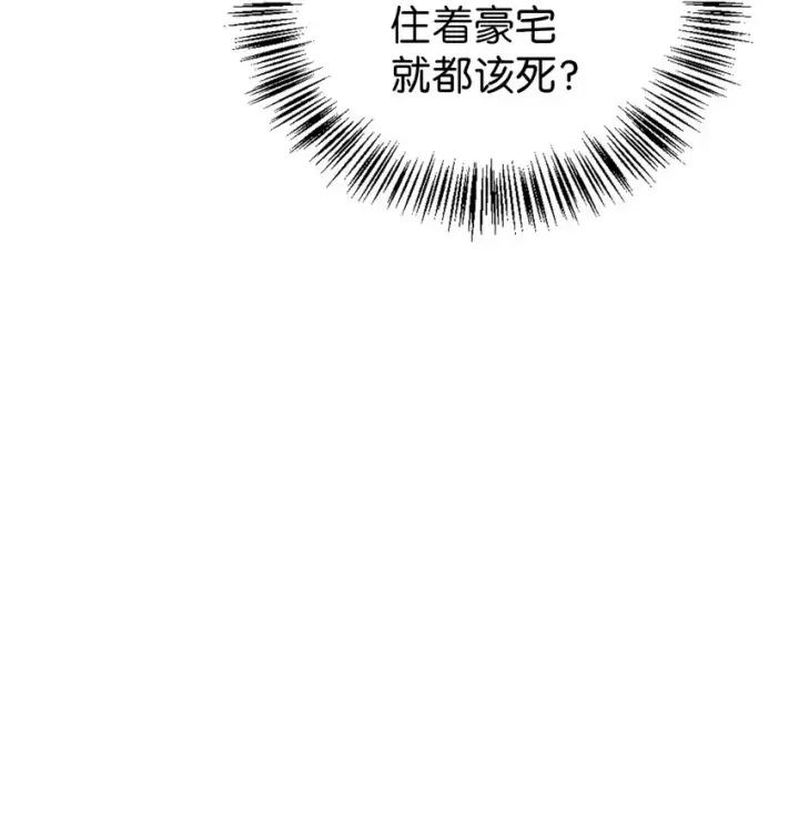 漫画《当反派拥有了全知属性》046 冥顽不灵第119张图