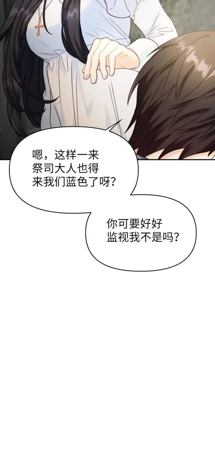 漫画《当反派拥有了全知属性》046 冥顽不灵第12张图