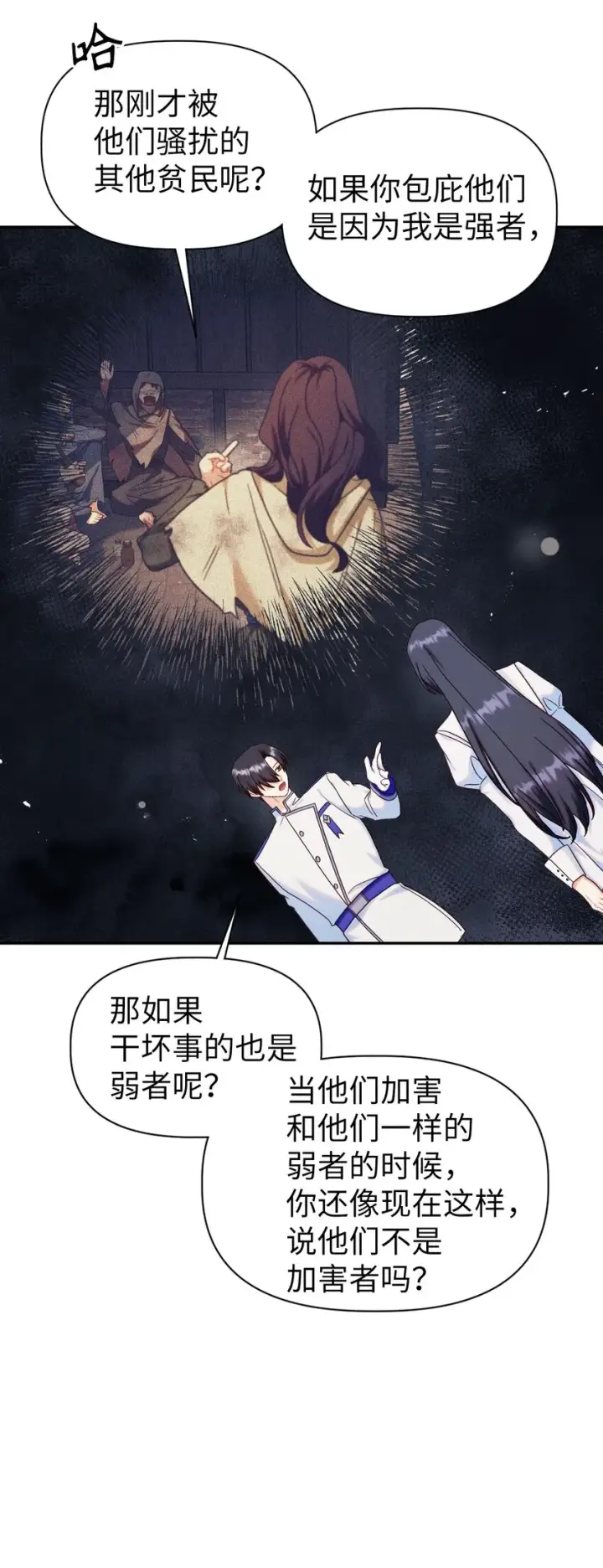 漫画《当反派拥有了全知属性》046 冥顽不灵第120张图