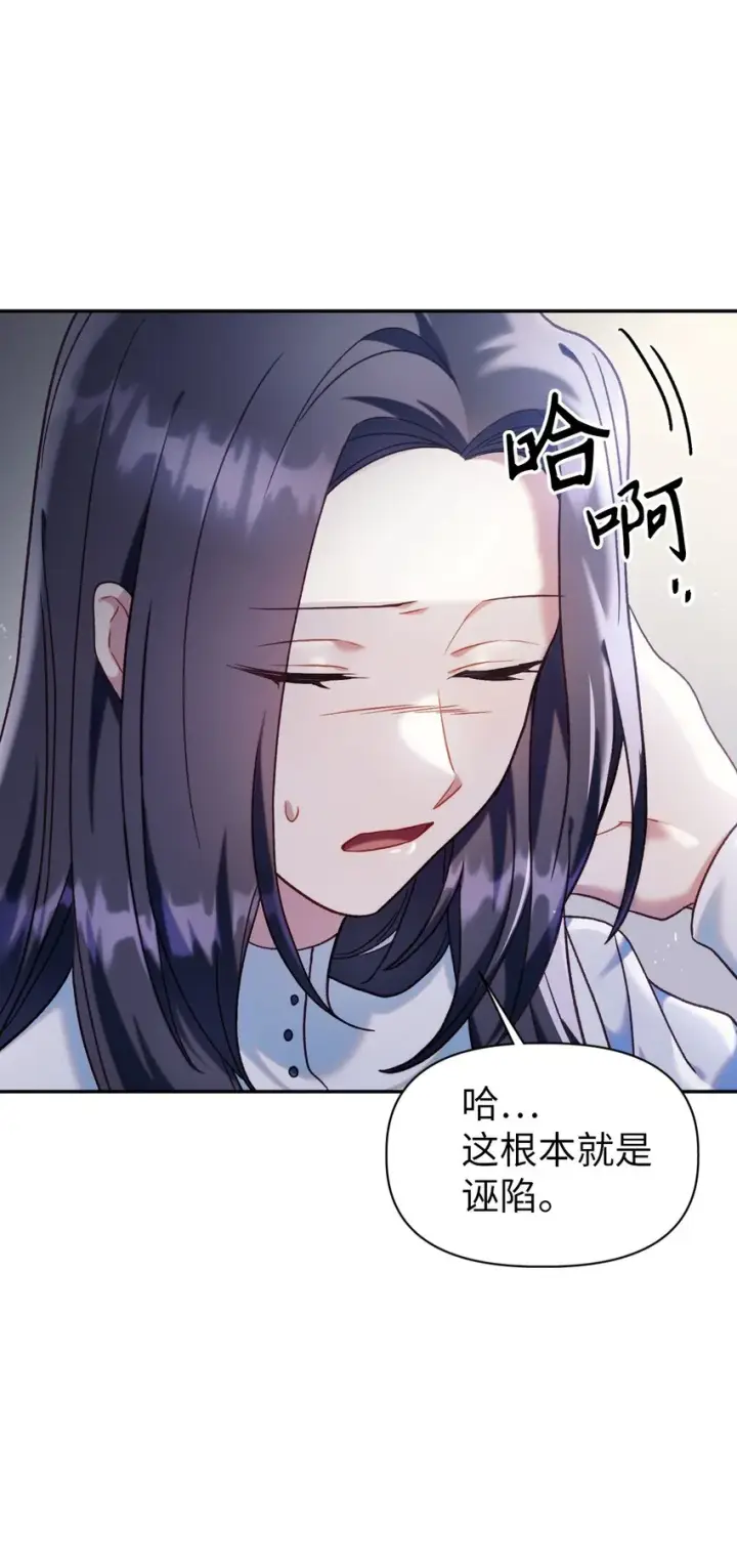 漫画《当反派拥有了全知属性》046 冥顽不灵第121张图