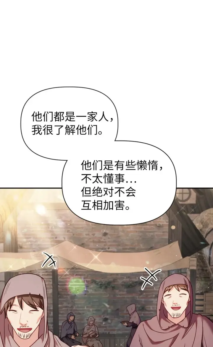 漫画《当反派拥有了全知属性》046 冥顽不灵第122张图