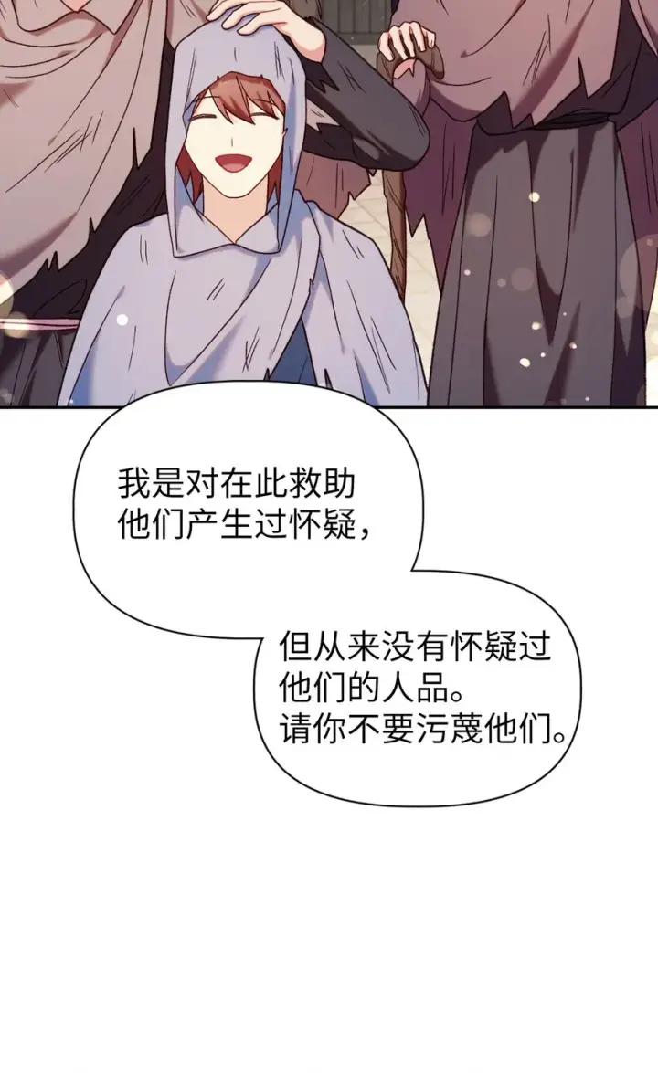漫画《当反派拥有了全知属性》046 冥顽不灵第123张图