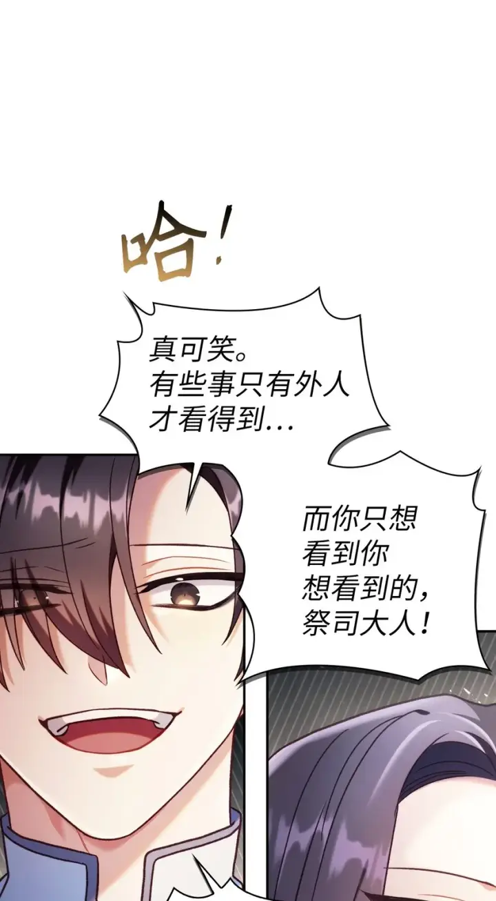 漫画《当反派拥有了全知属性》046 冥顽不灵第124张图