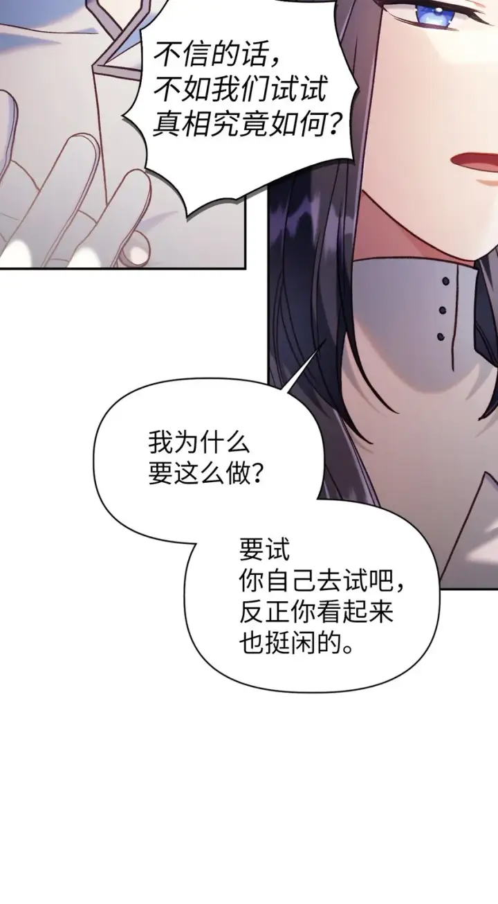 漫画《当反派拥有了全知属性》046 冥顽不灵第125张图