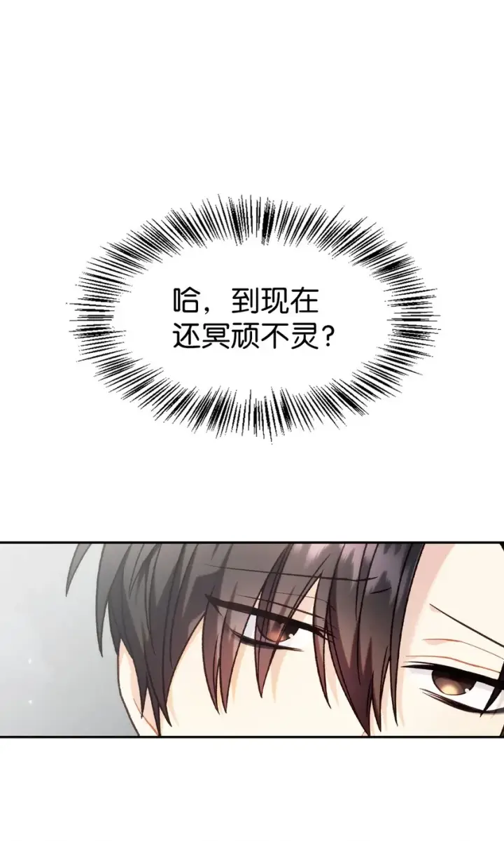 漫画《当反派拥有了全知属性》046 冥顽不灵第127张图