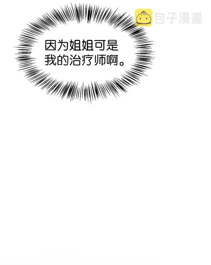 漫画《当反派拥有了全知属性》046 冥顽不灵第15张图