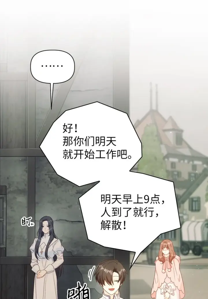 漫画《当反派拥有了全知属性》046 冥顽不灵第16张图