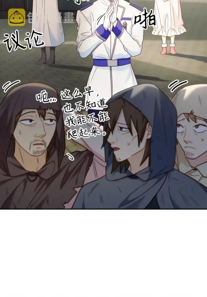 漫画《当反派拥有了全知属性》046 冥顽不灵第17张图