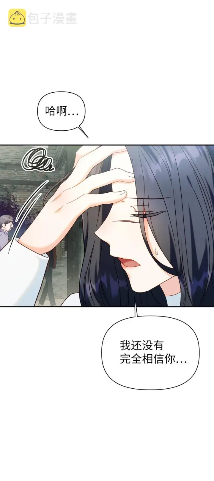 漫画《当反派拥有了全知属性》046 冥顽不灵第18张图