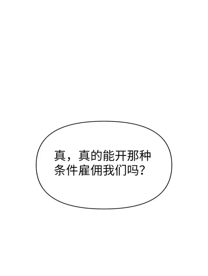 漫画《当反派拥有了全知属性》046 冥顽不灵第2张图