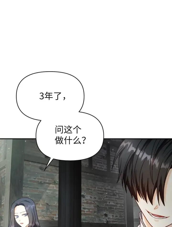 漫画《当反派拥有了全知属性》046 冥顽不灵第22张图
