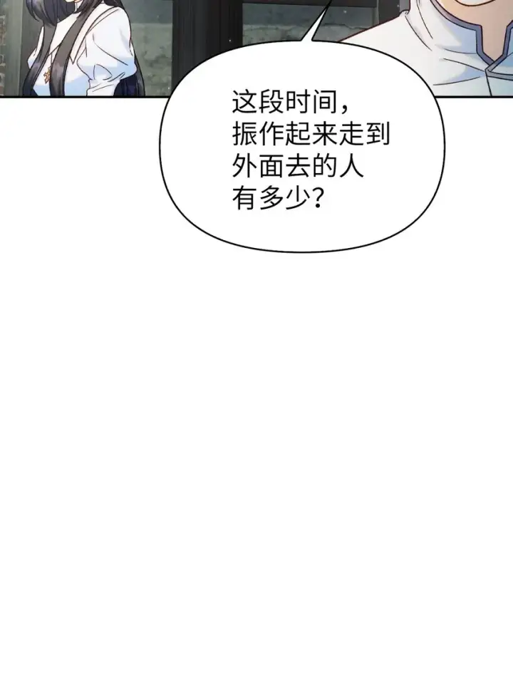漫画《当反派拥有了全知属性》046 冥顽不灵第23张图