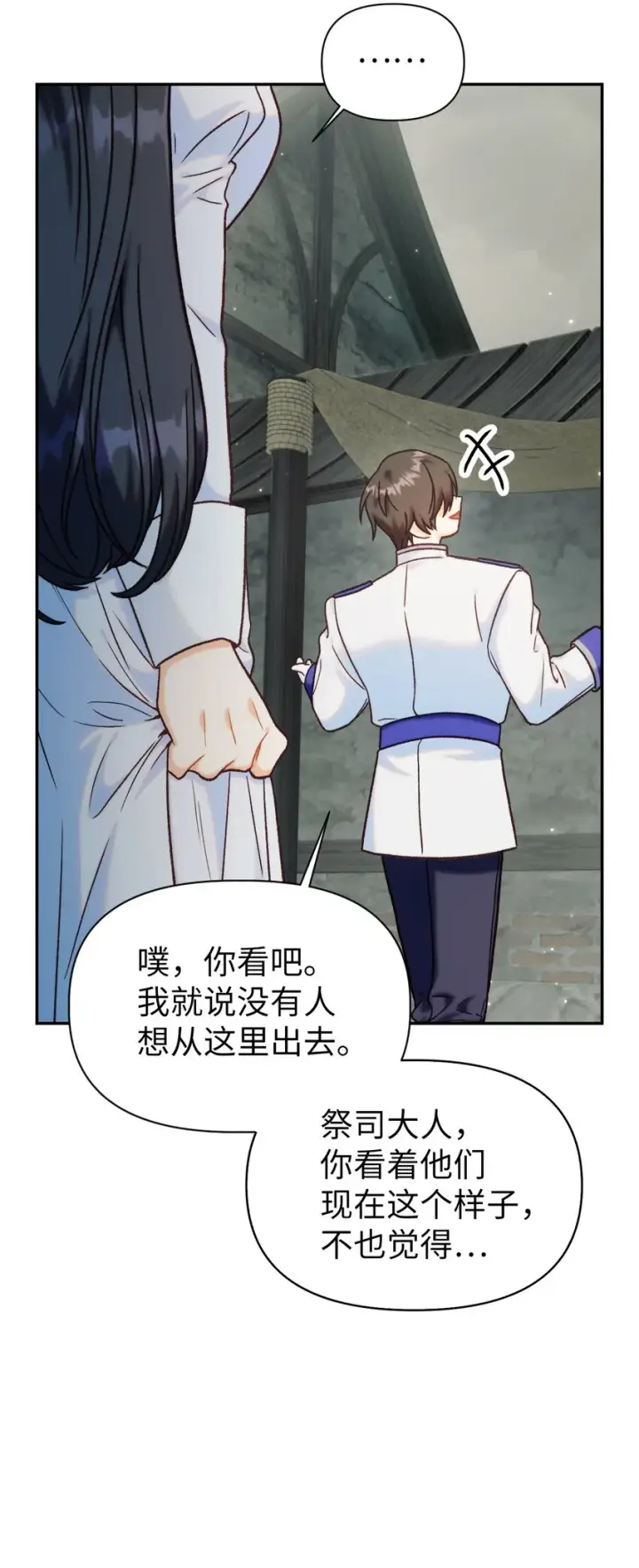 漫画《当反派拥有了全知属性》046 冥顽不灵第24张图