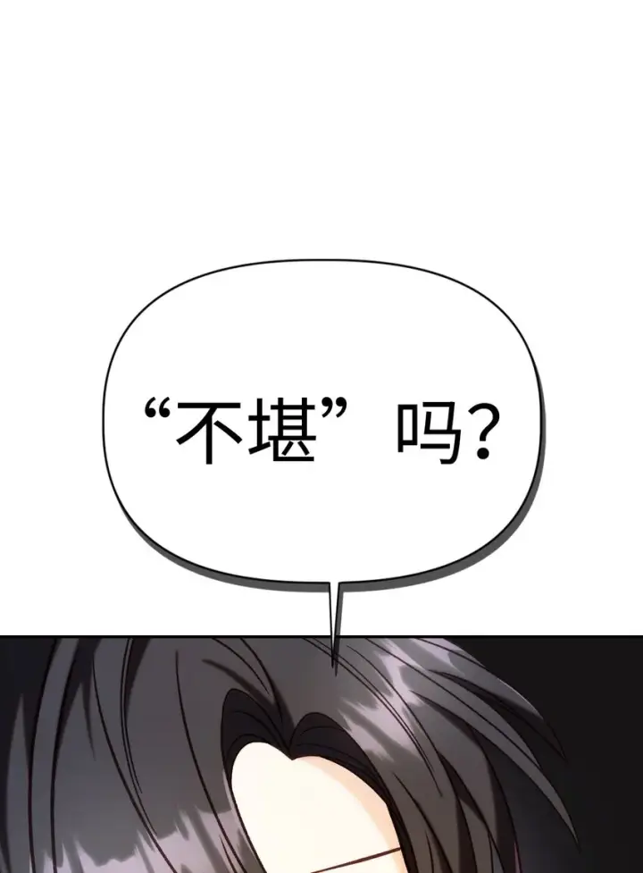 漫画《当反派拥有了全知属性》046 冥顽不灵第25张图