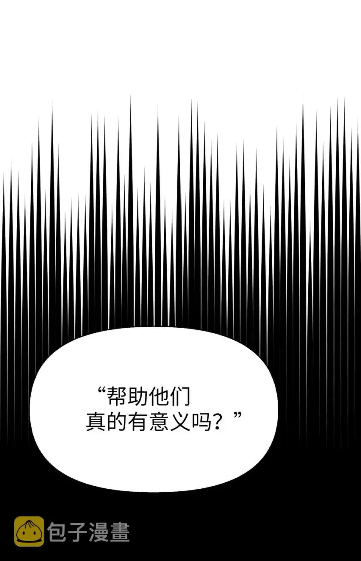 漫画《当反派拥有了全知属性》046 冥顽不灵第27张图
