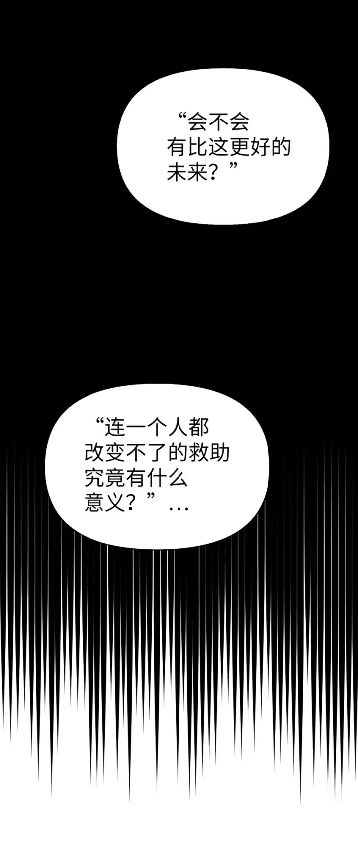 漫画《当反派拥有了全知属性》046 冥顽不灵第28张图