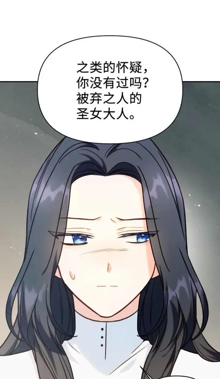 漫画《当反派拥有了全知属性》046 冥顽不灵第29张图