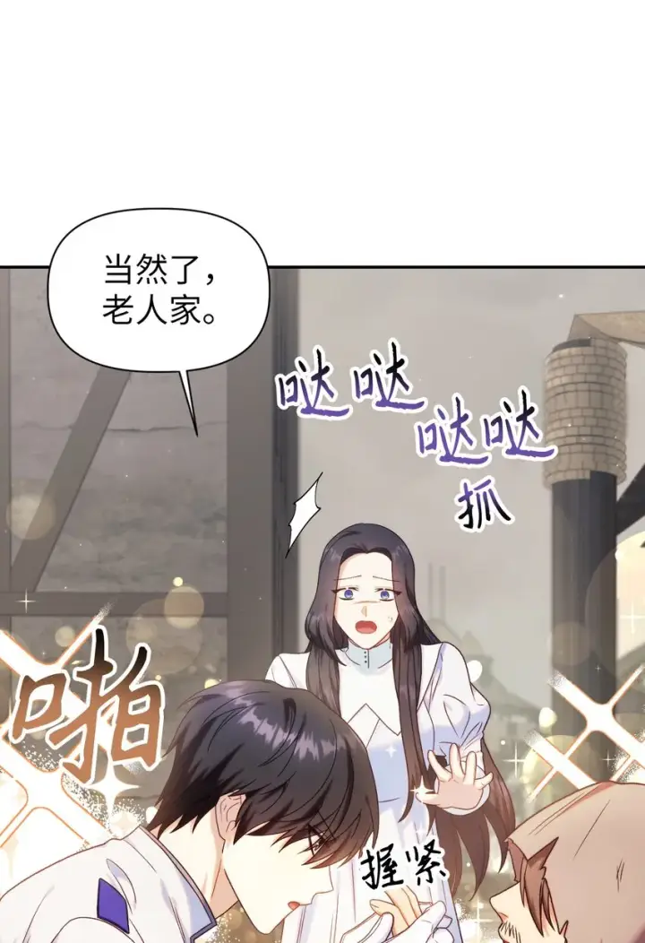 漫画《当反派拥有了全知属性》046 冥顽不灵第3张图
