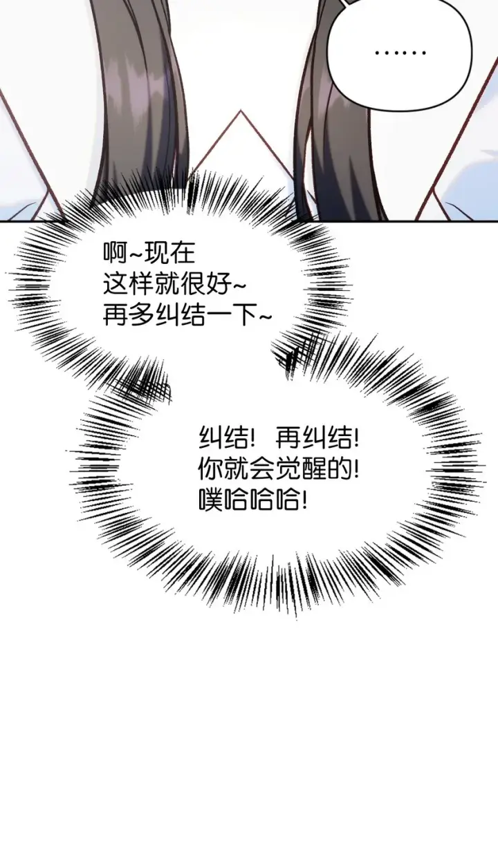 漫画《当反派拥有了全知属性》046 冥顽不灵第30张图