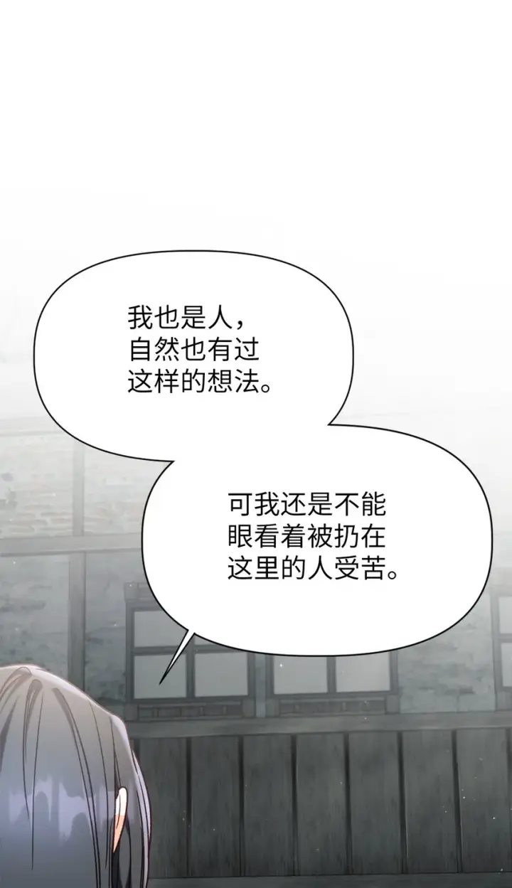 漫画《当反派拥有了全知属性》046 冥顽不灵第31张图