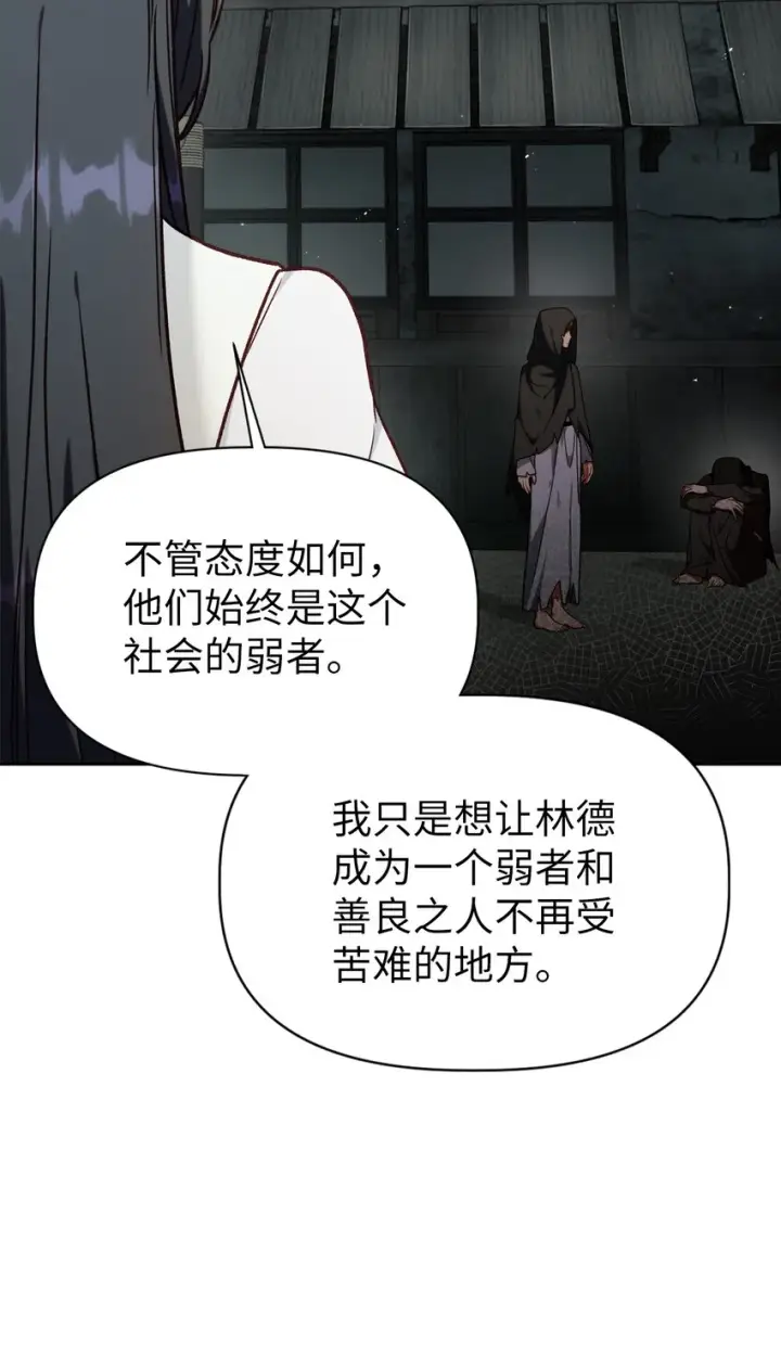 漫画《当反派拥有了全知属性》046 冥顽不灵第32张图