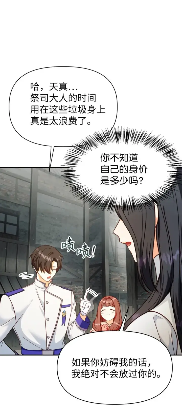 漫画《当反派拥有了全知属性》046 冥顽不灵第33张图