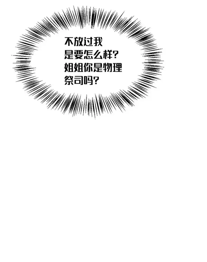 漫画《当反派拥有了全知属性》046 冥顽不灵第34张图