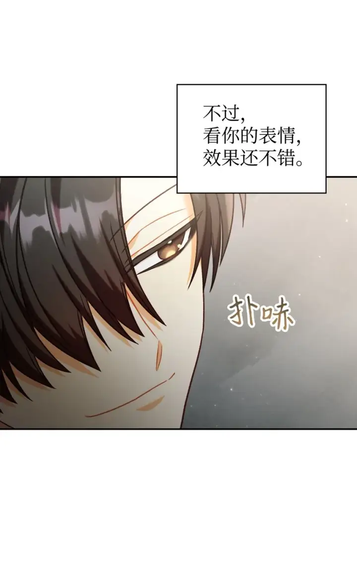 漫画《当反派拥有了全知属性》046 冥顽不灵第35张图