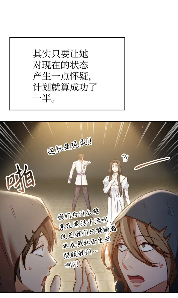 漫画《当反派拥有了全知属性》046 冥顽不灵第39张图