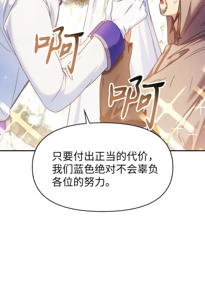 漫画《当反派拥有了全知属性》046 冥顽不灵第4张图