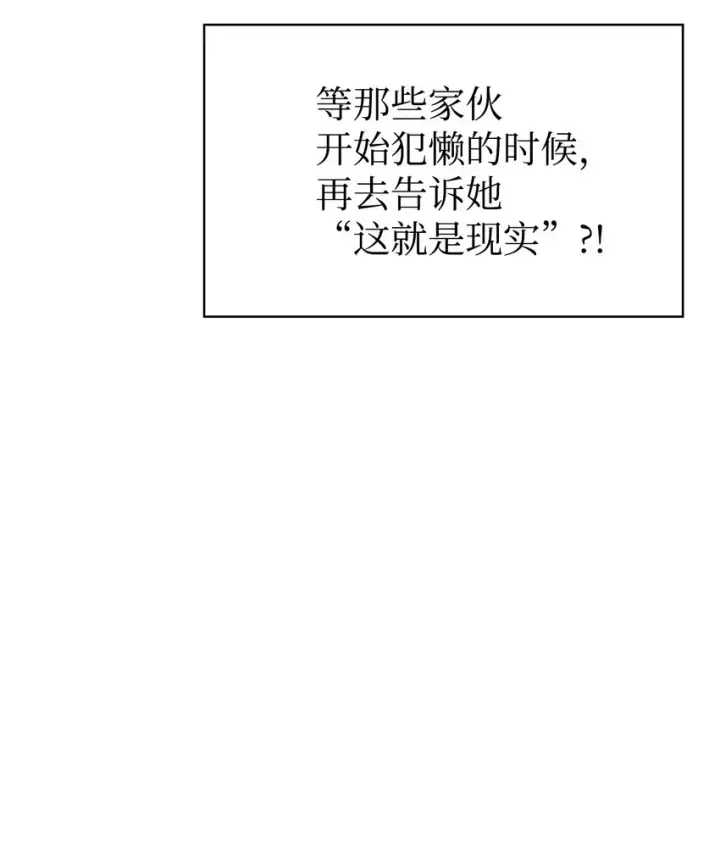 漫画《当反派拥有了全知属性》046 冥顽不灵第40张图