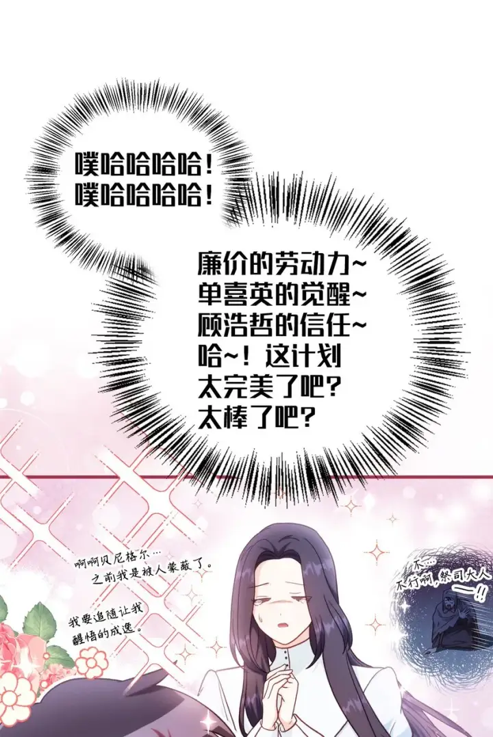 漫画《当反派拥有了全知属性》046 冥顽不灵第41张图