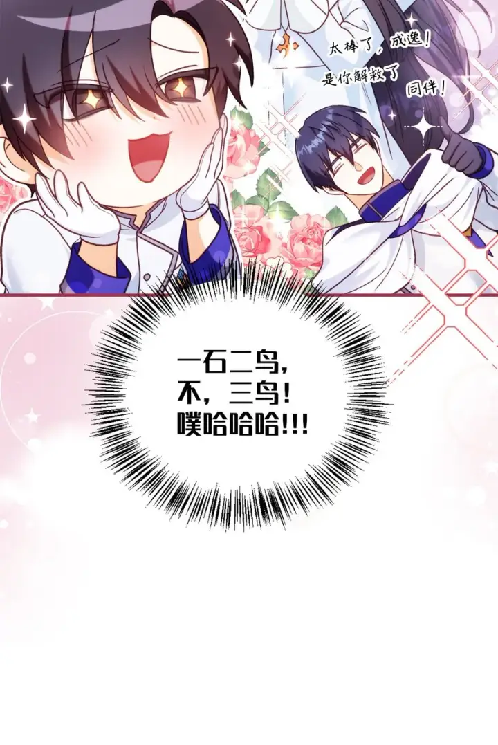 漫画《当反派拥有了全知属性》046 冥顽不灵第42张图