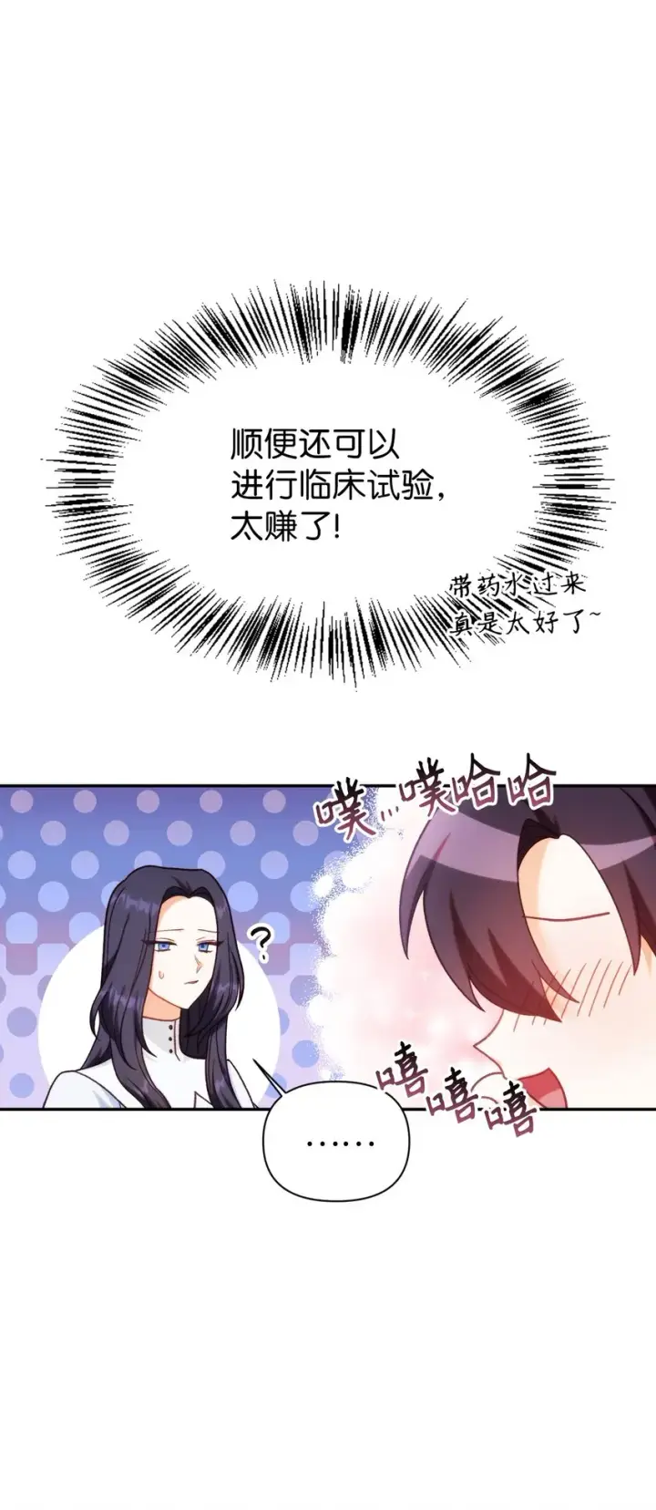 漫画《当反派拥有了全知属性》046 冥顽不灵第43张图