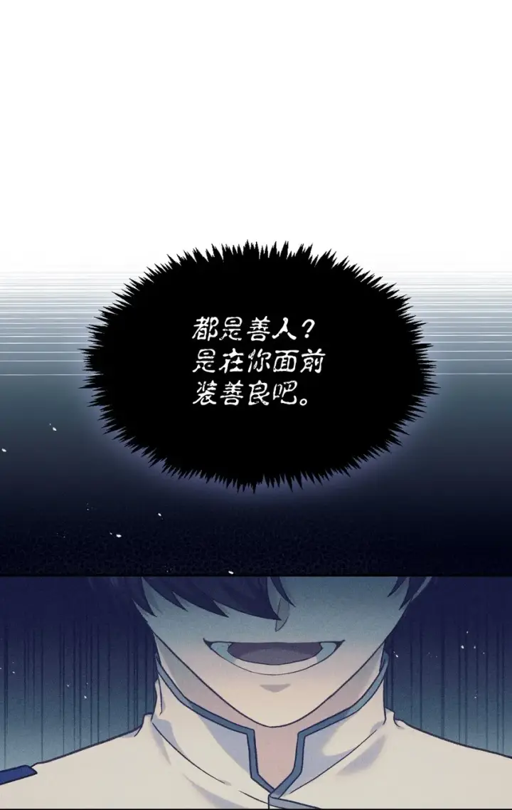 漫画《当反派拥有了全知属性》046 冥顽不灵第44张图