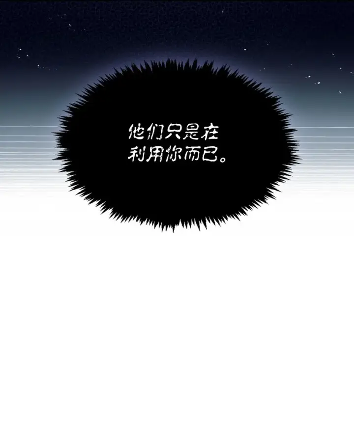漫画《当反派拥有了全知属性》046 冥顽不灵第45张图