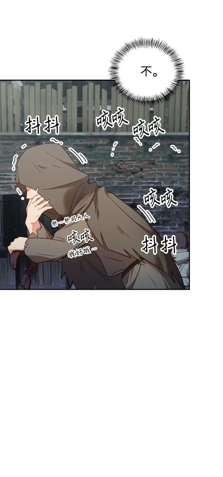 漫画《当反派拥有了全知属性》046 冥顽不灵第47张图