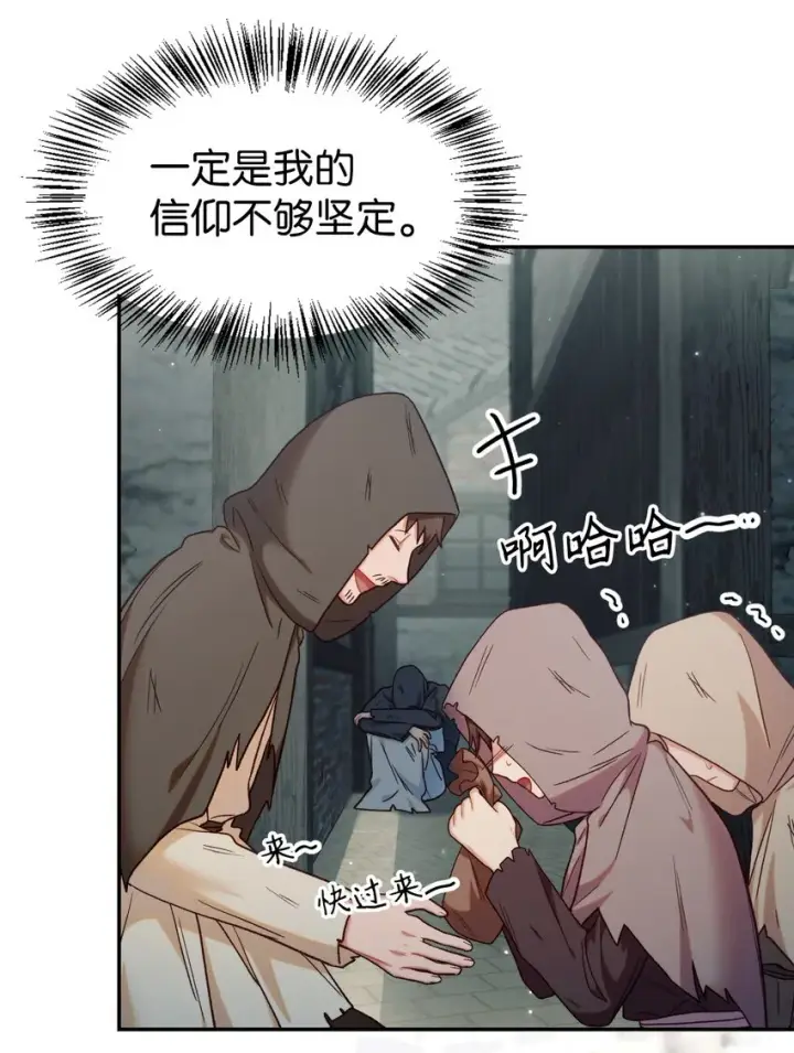 漫画《当反派拥有了全知属性》046 冥顽不灵第48张图